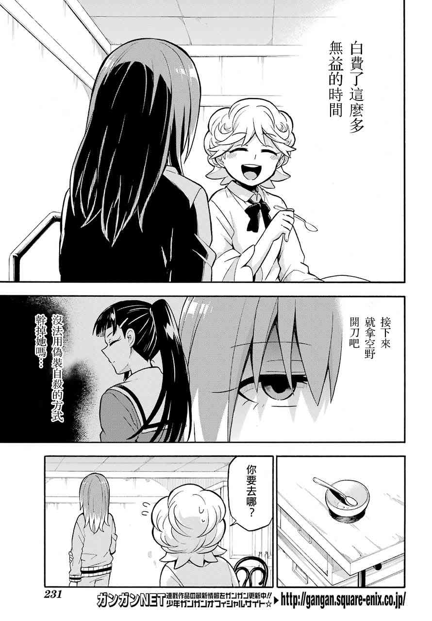 无能的奈奈25话在线观看 - 第7张