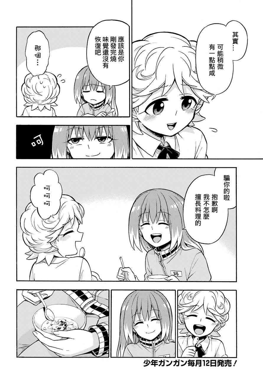 无能的奈奈25话在线观看 - 第6张