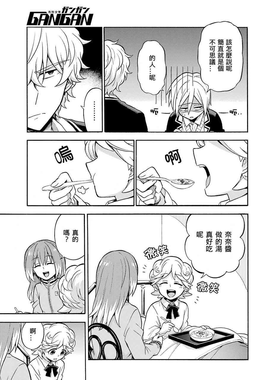 无能的奈奈25话在线观看 - 第5张