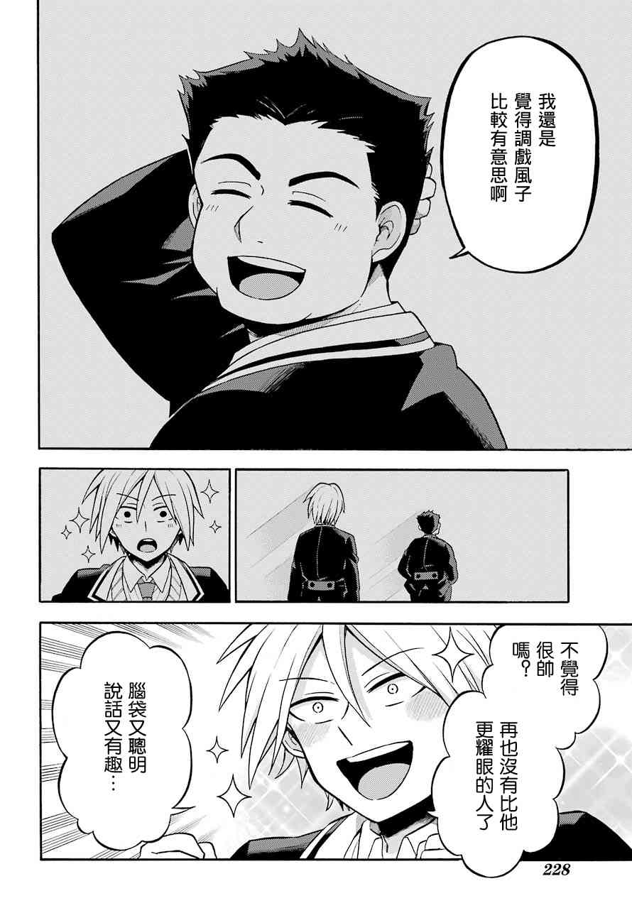 无能的奈奈25话在线观看 - 第4张