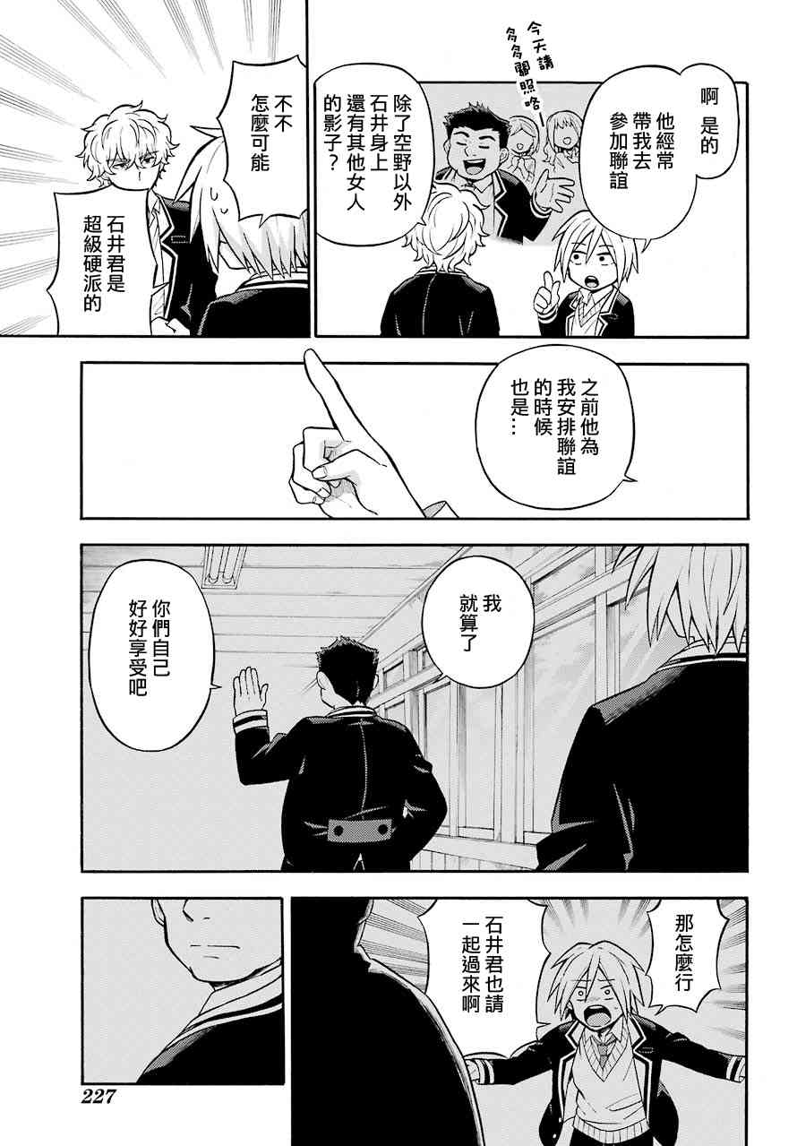 无能的奈奈25话在线观看 - 第3张
