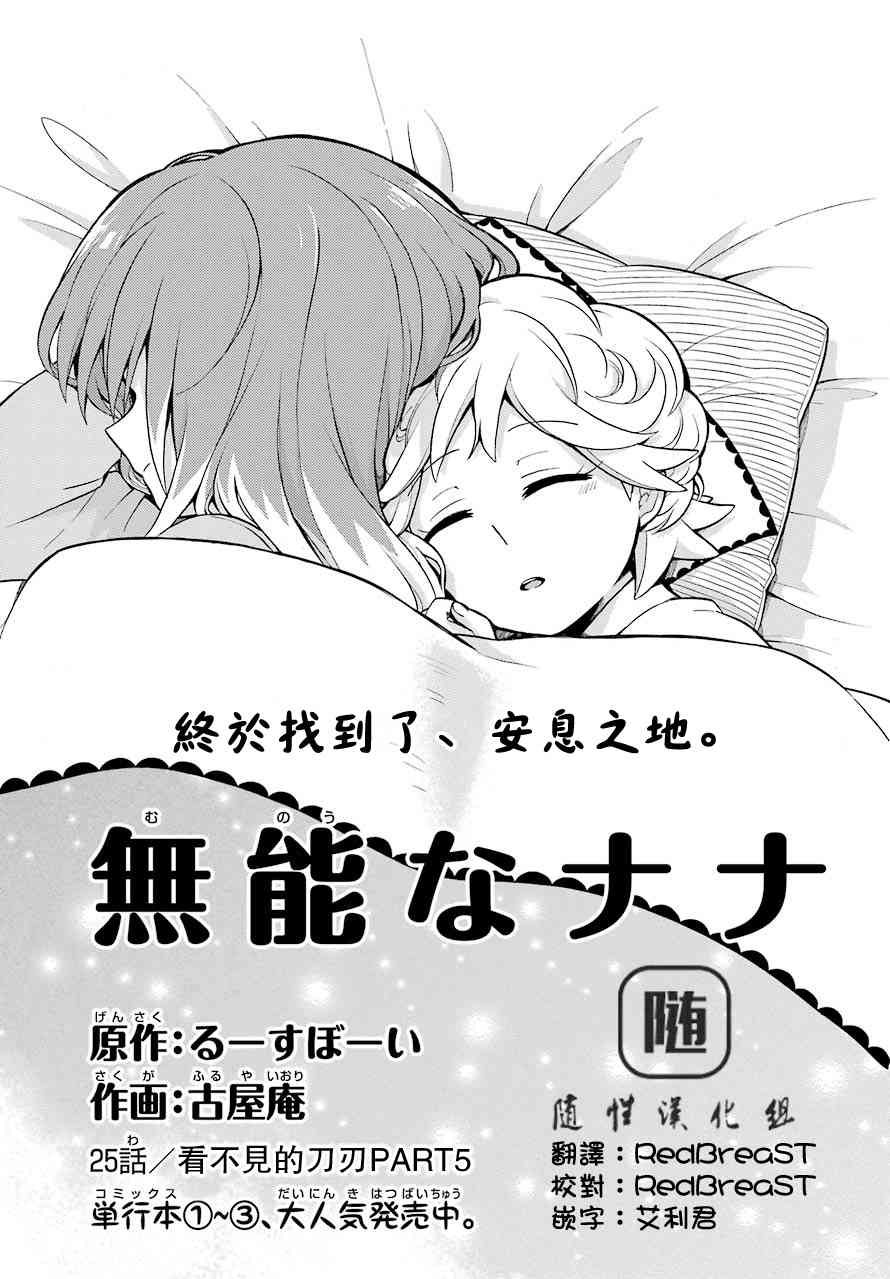 无能的奈奈25话在线观看 - 第1张