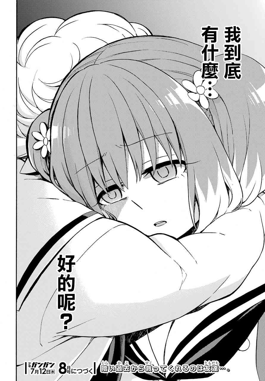 无能的奈奈26话在线观看 - 第24张