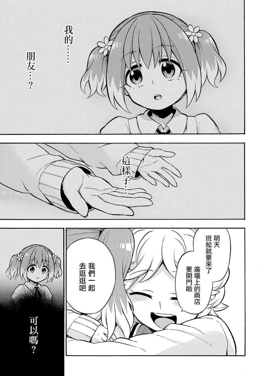 无能的奈奈26话在线观看 - 第23张