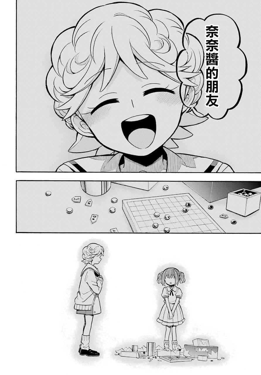无能的奈奈26话在线观看 - 第22张