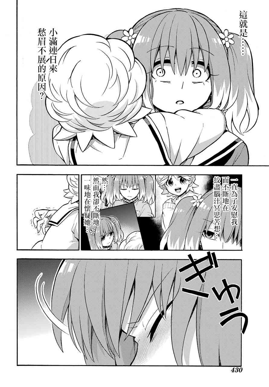 无能的奈奈26话在线观看 - 第20张