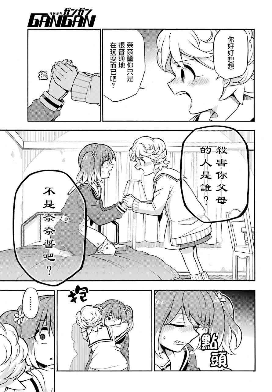 无能的奈奈26话在线观看 - 第19张