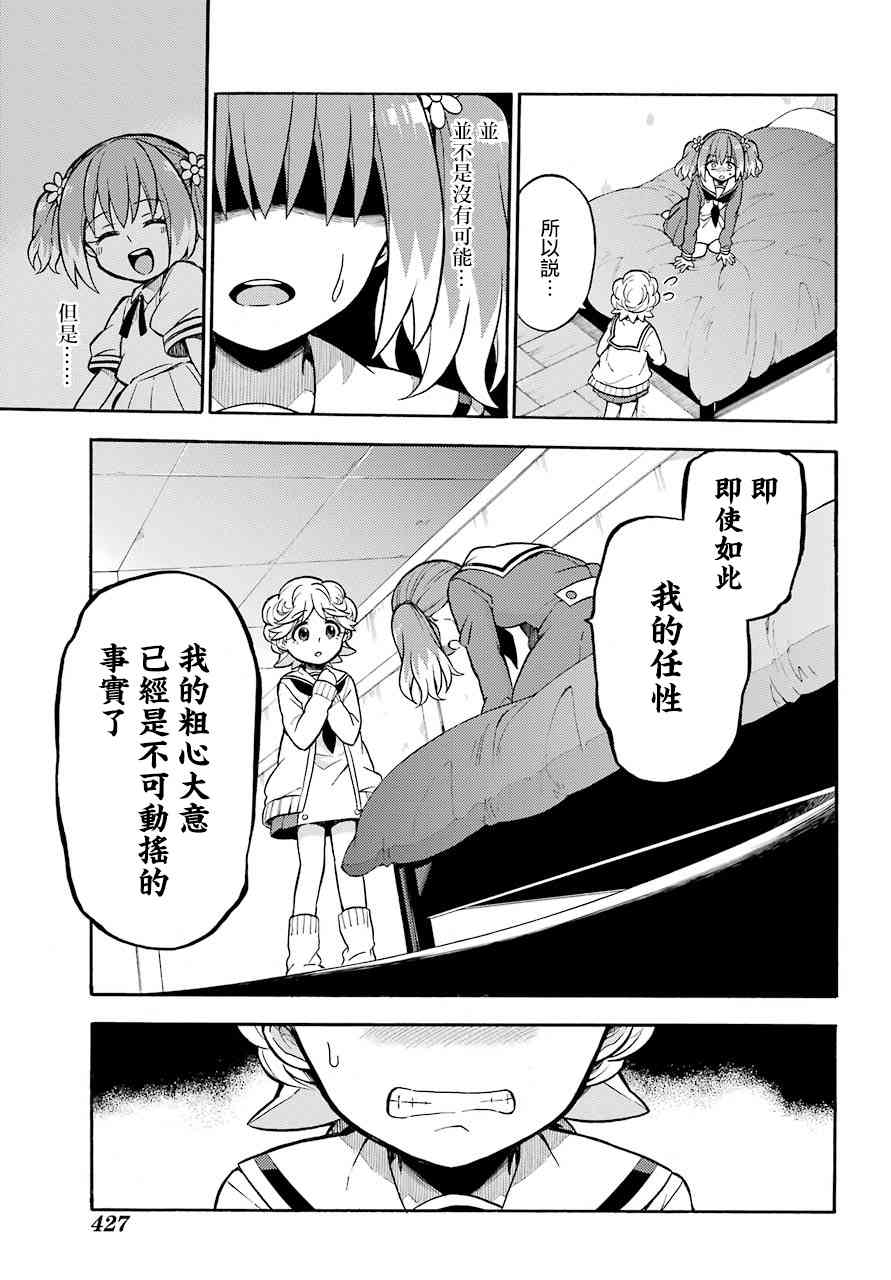 无能的奈奈26话在线观看 - 第17张