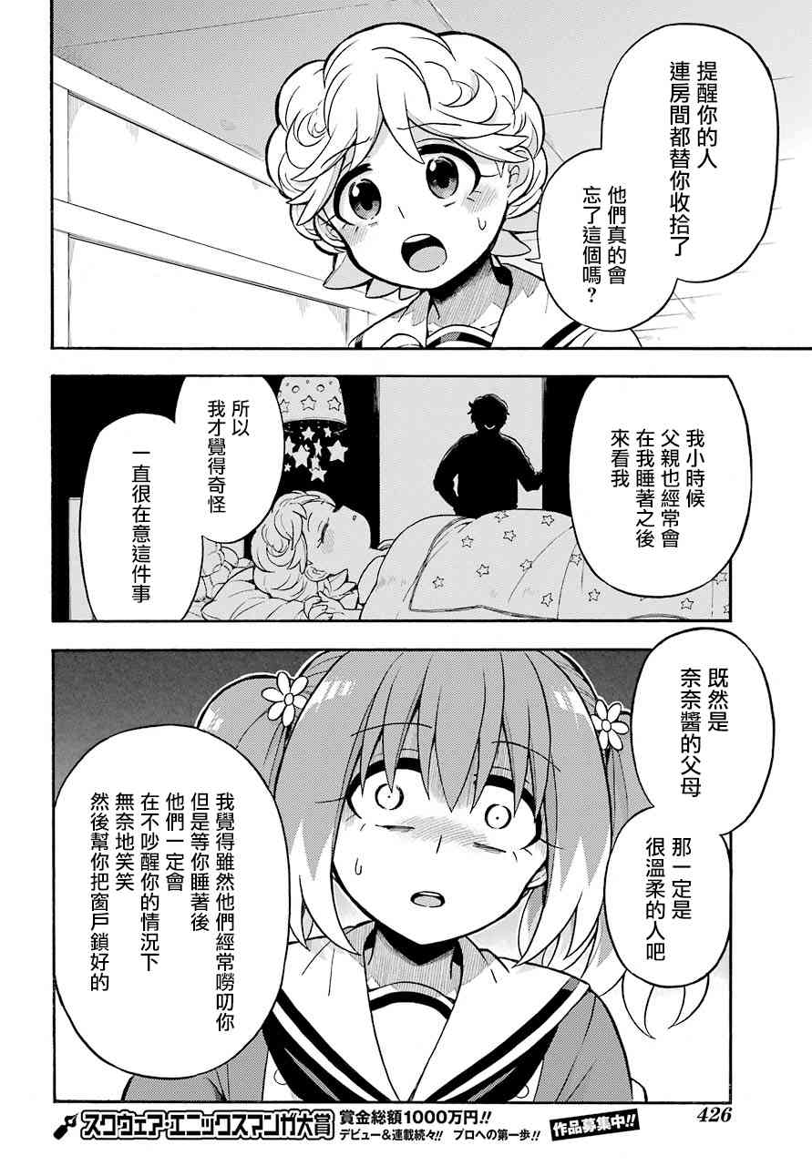 无能的奈奈26话在线观看 - 第16张