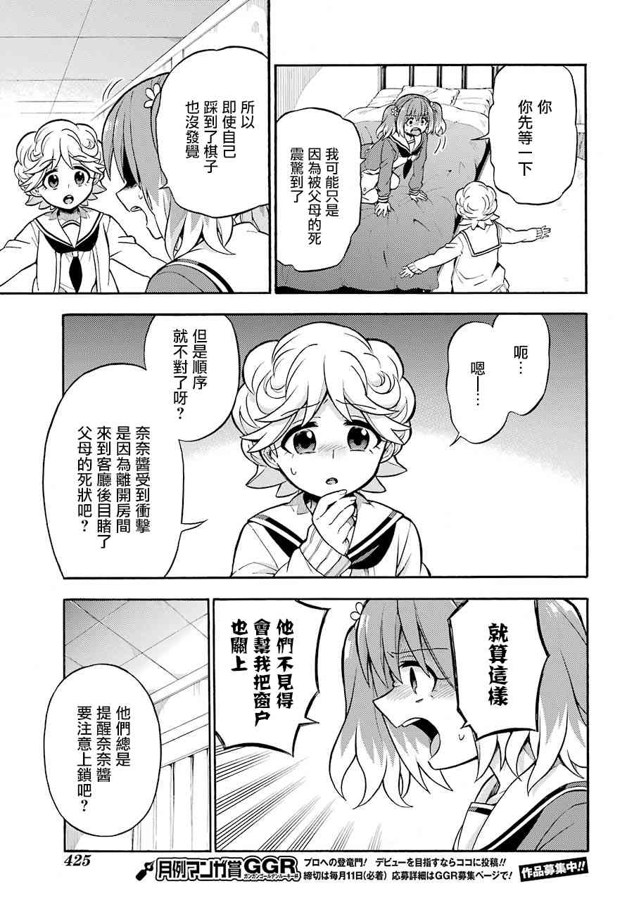 无能的奈奈26话在线观看 - 第15张