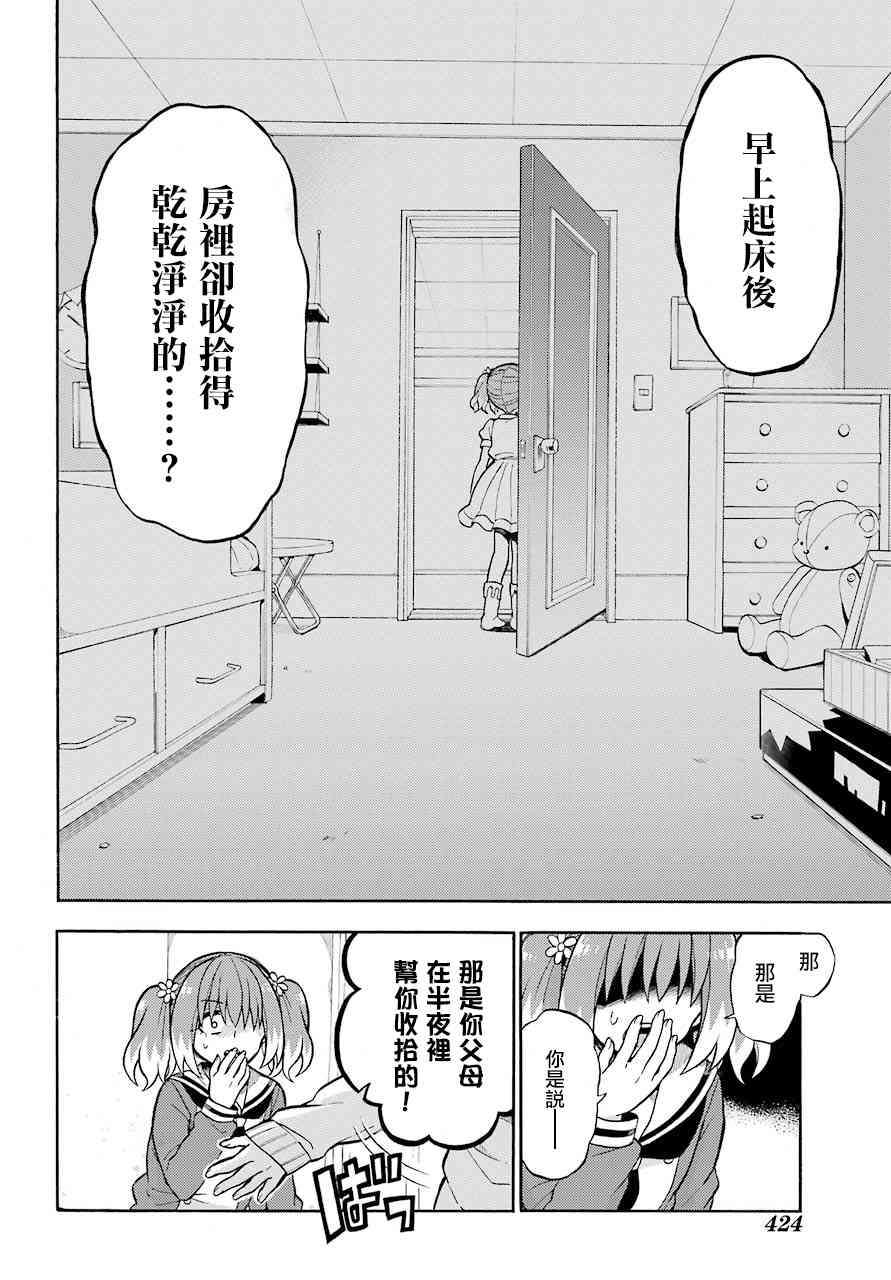 无能的奈奈26话在线观看 - 第14张