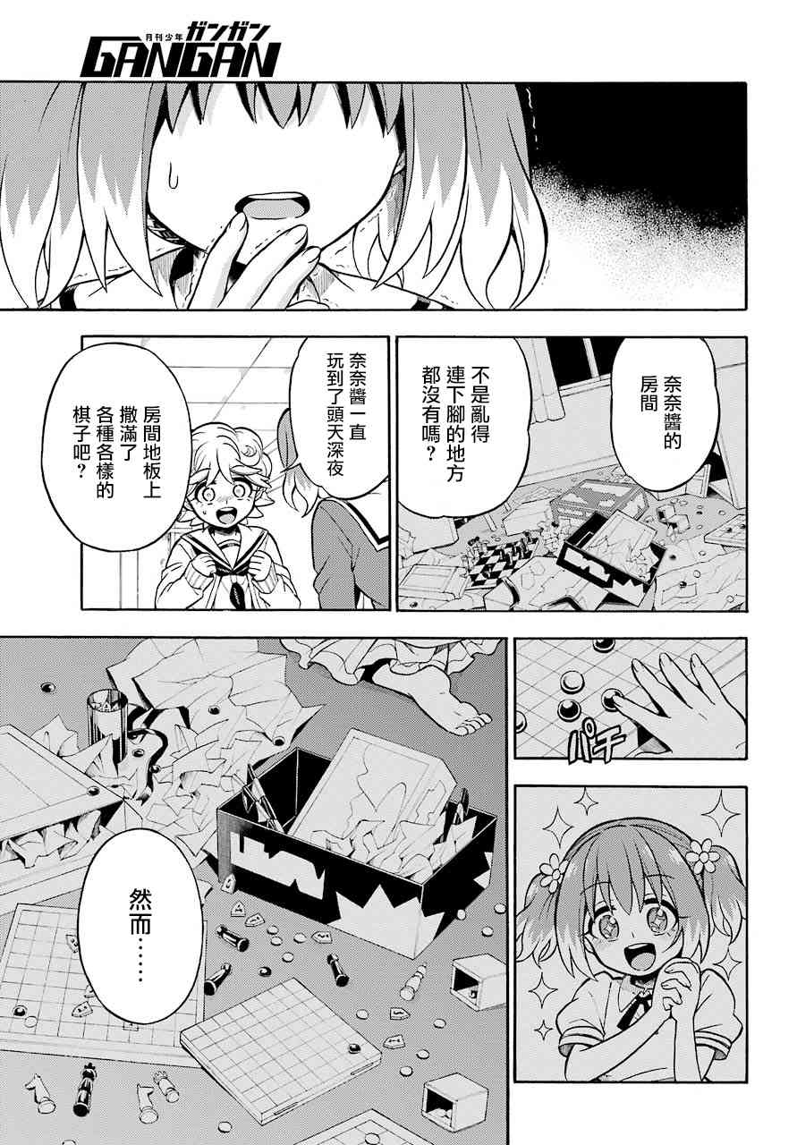 无能的奈奈26话在线观看 - 第13张
