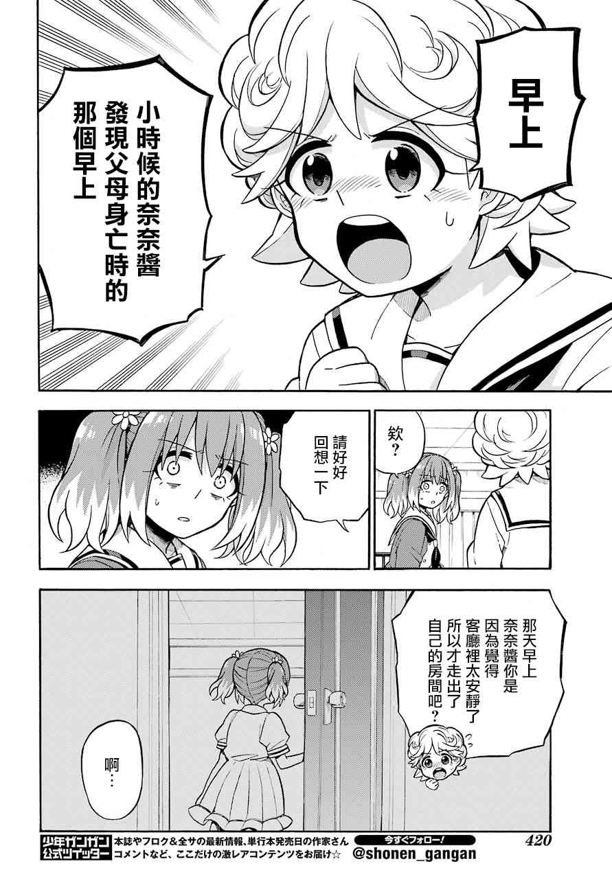 无能的奈奈26话在线观看 - 第10张