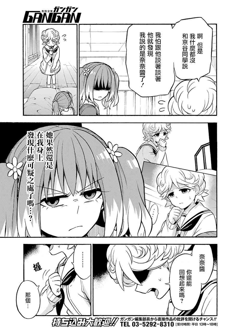 无能的奈奈26话在线观看 - 第9张