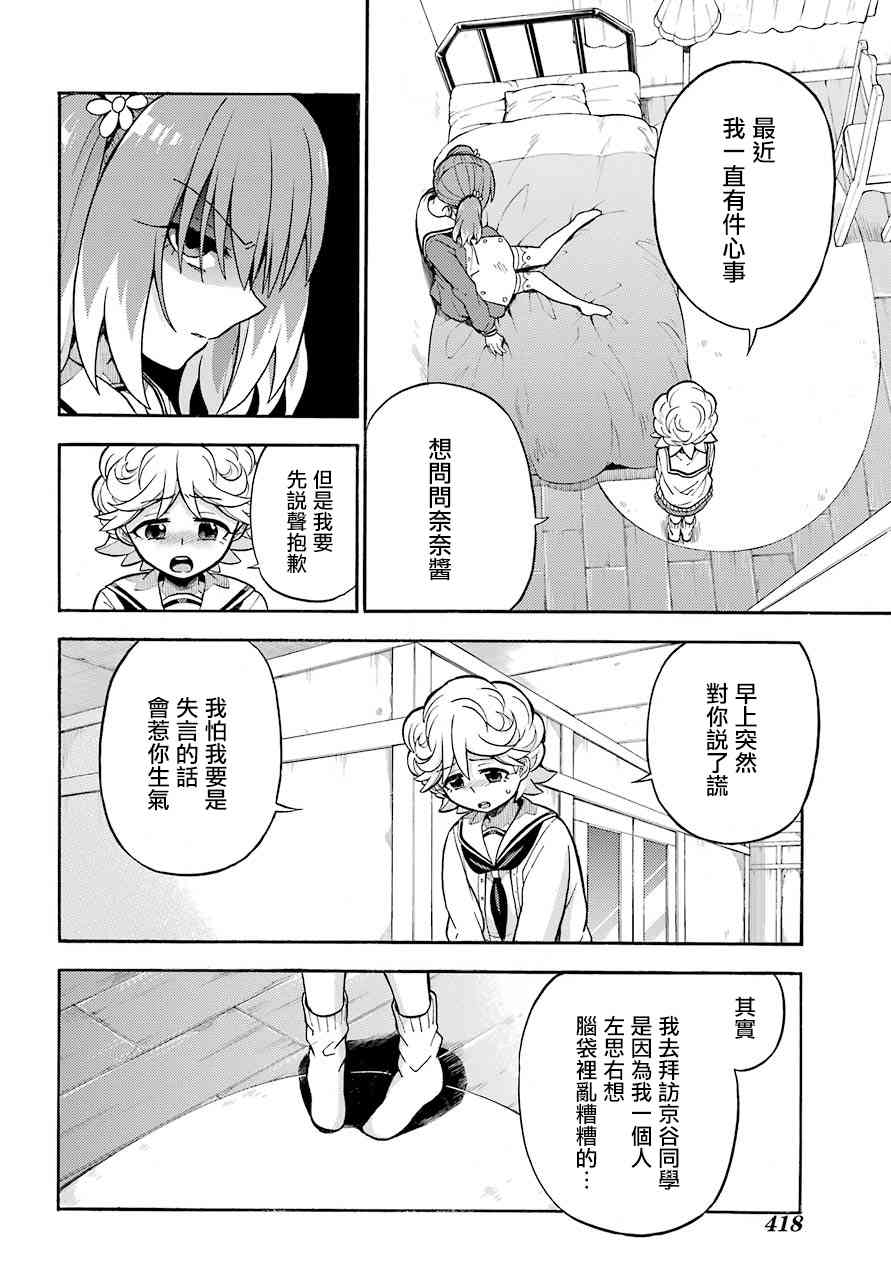 无能的奈奈26话在线观看 - 第8张