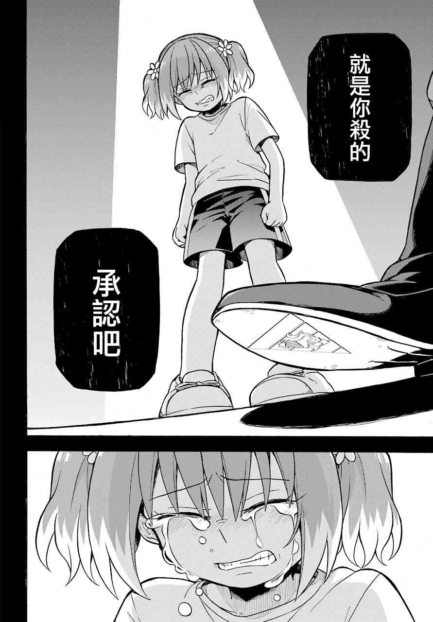 无能的奈奈26话在线观看 - 第6张