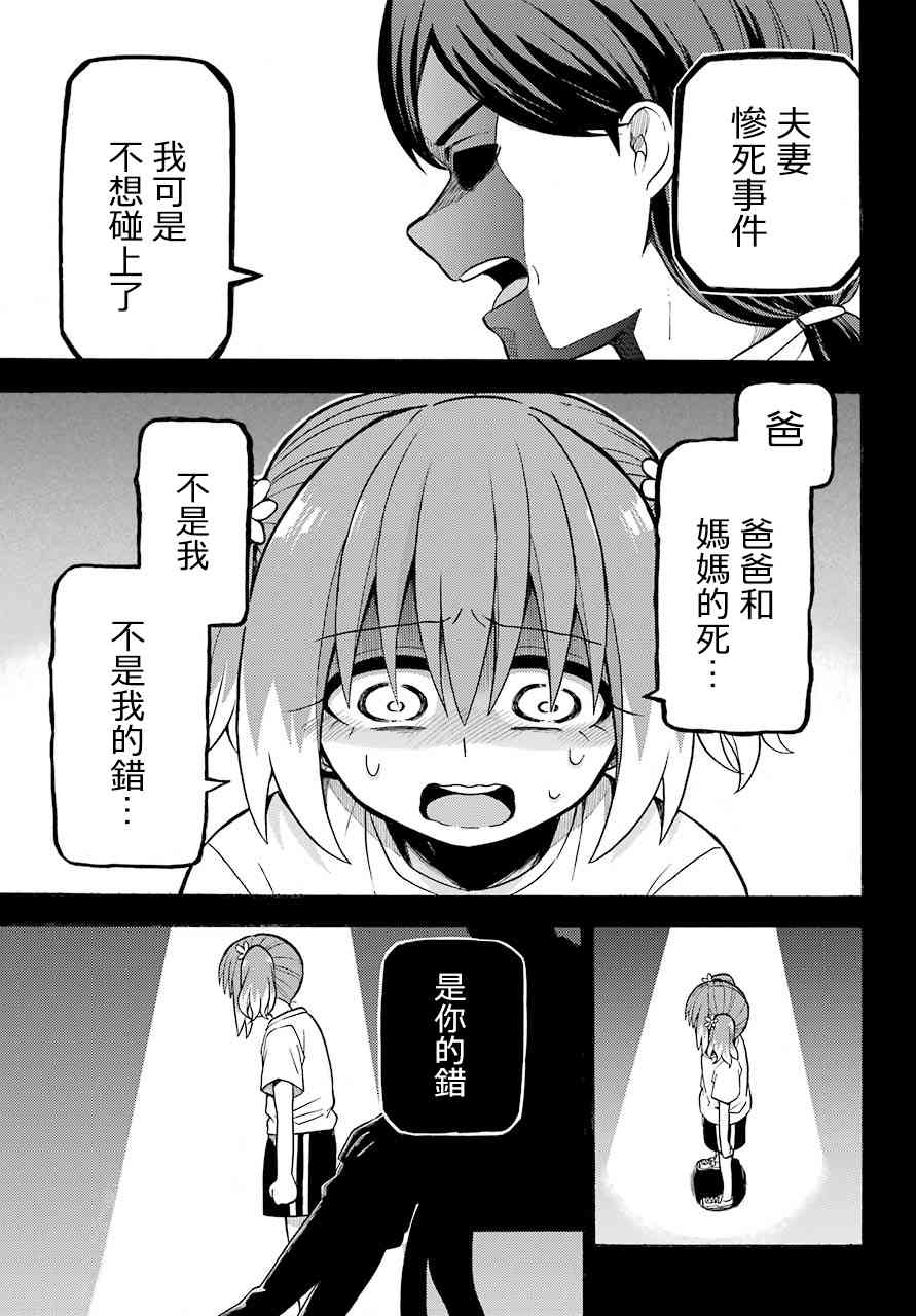 无能的奈奈26话在线观看 - 第5张
