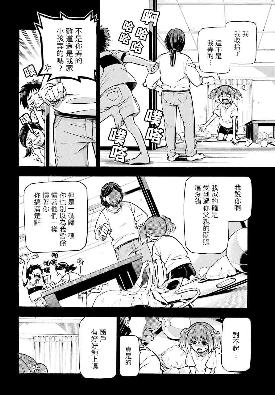 无能的奈奈26话在线观看 - 第4张
