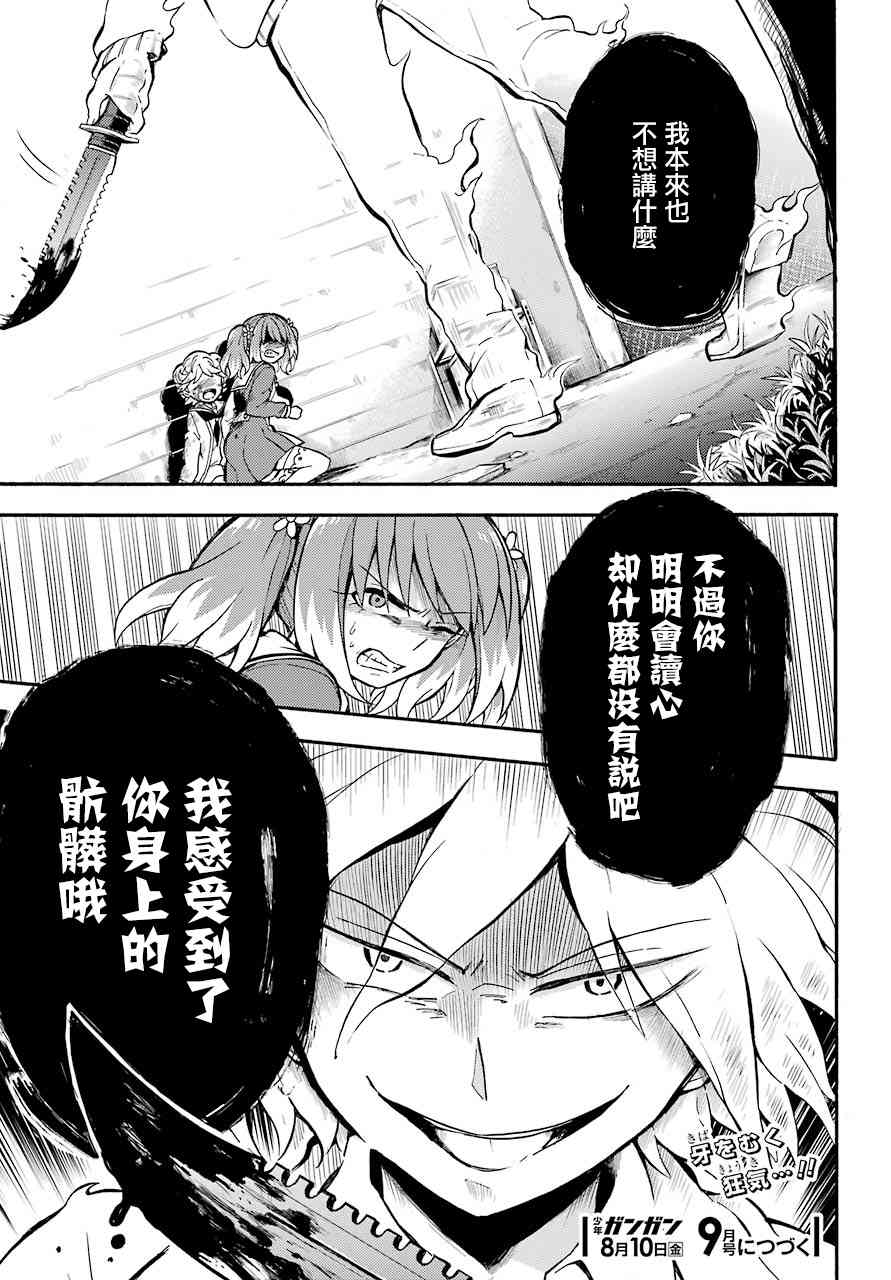 无能的奈奈27话在线观看 - 第43张