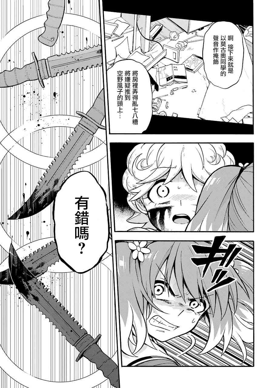 无能的奈奈27话在线观看 - 第41张