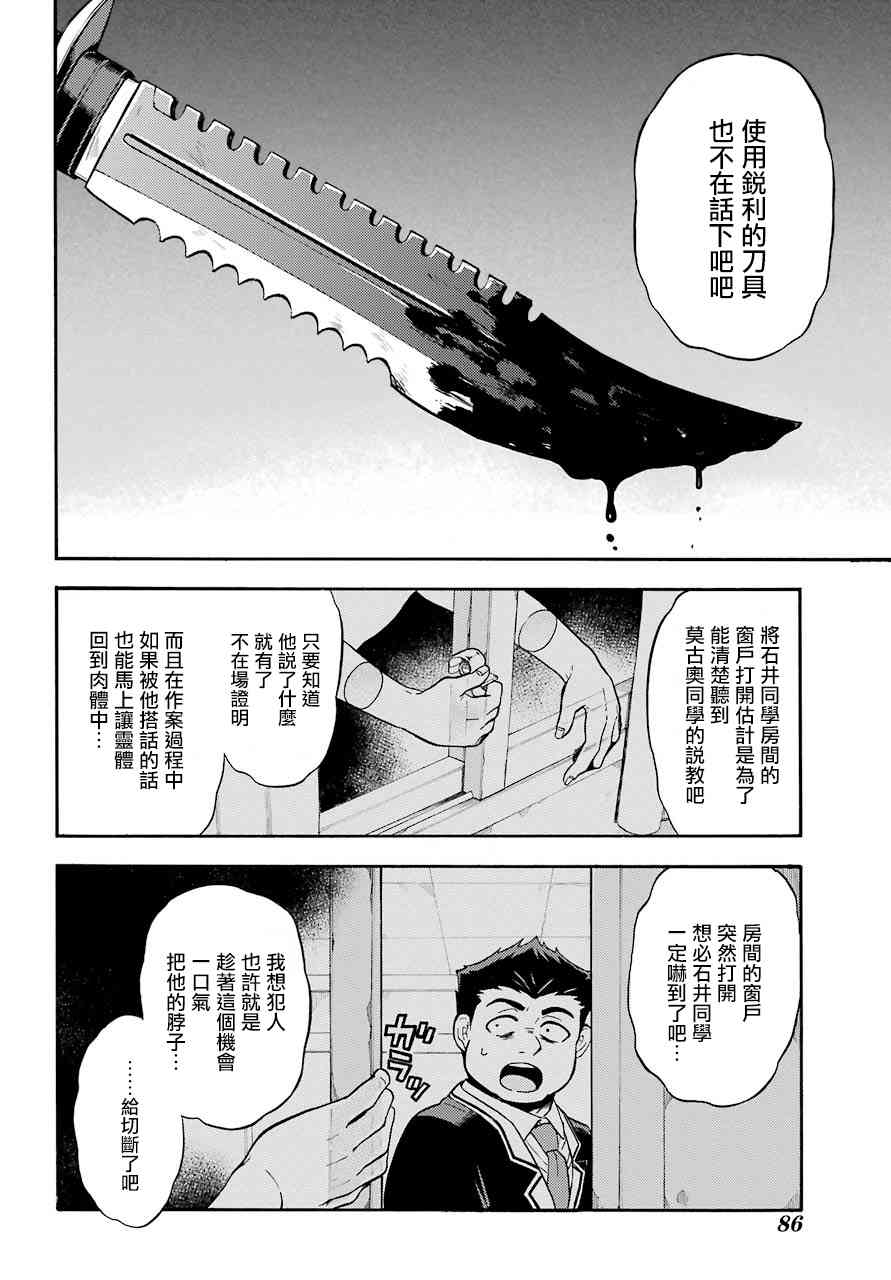 无能的奈奈27话在线观看 - 第40张