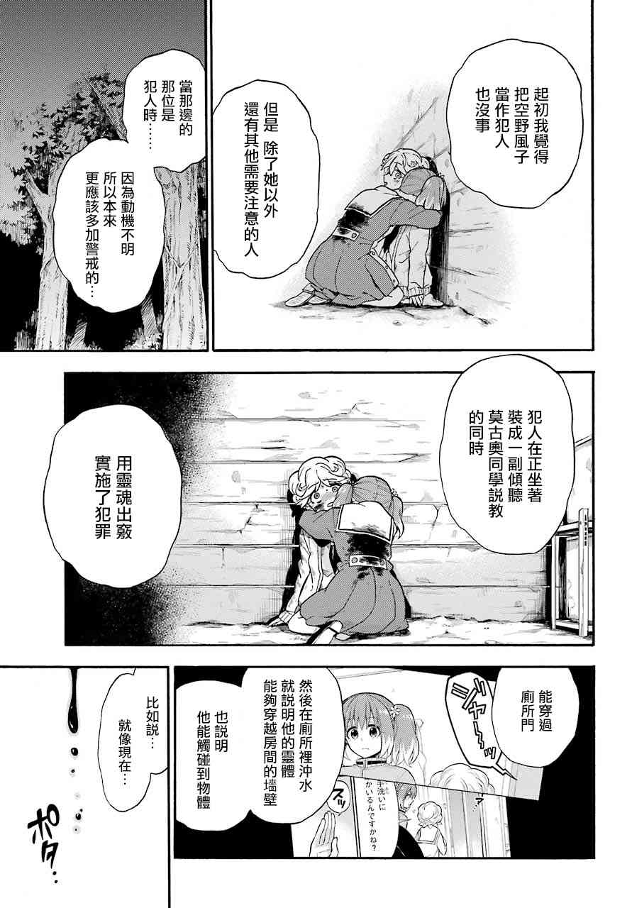 无能的奈奈27话在线观看 - 第39张