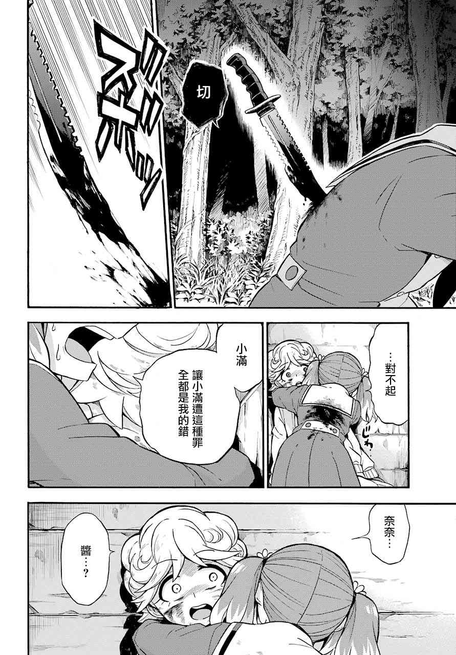 无能的奈奈27话在线观看 - 第38张
