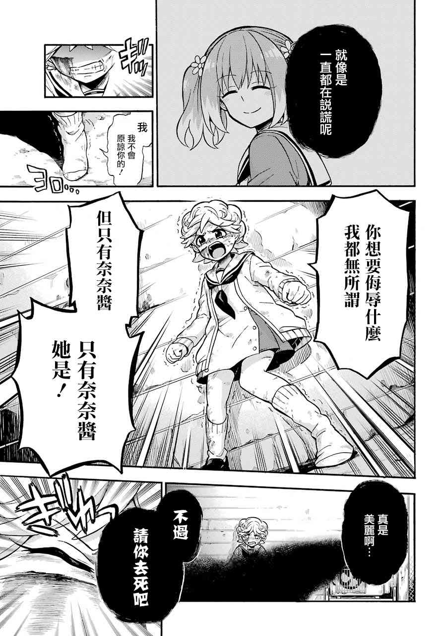 无能的奈奈27话在线观看 - 第35张