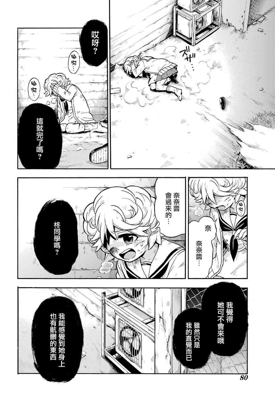 无能的奈奈27话在线观看 - 第34张