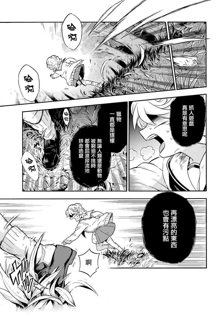 无能的奈奈27话在线观看 - 第33张