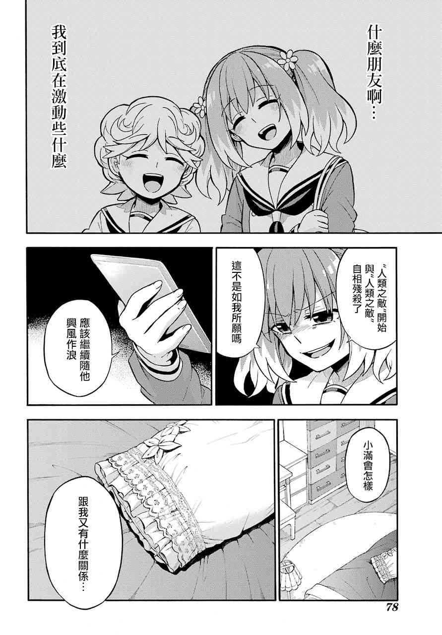 无能的奈奈27话在线观看 - 第32张