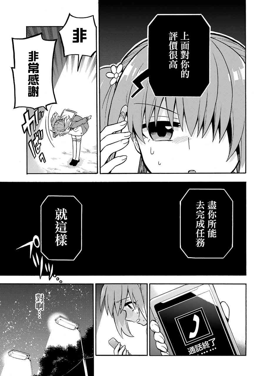 无能的奈奈27话在线观看 - 第31张