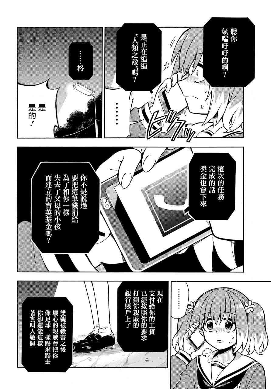 无能的奈奈27话在线观看 - 第30张