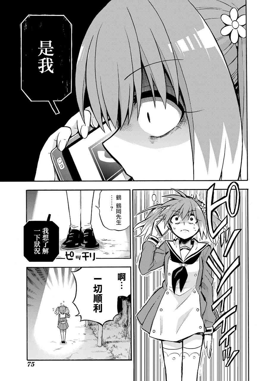 无能的奈奈27话在线观看 - 第29张