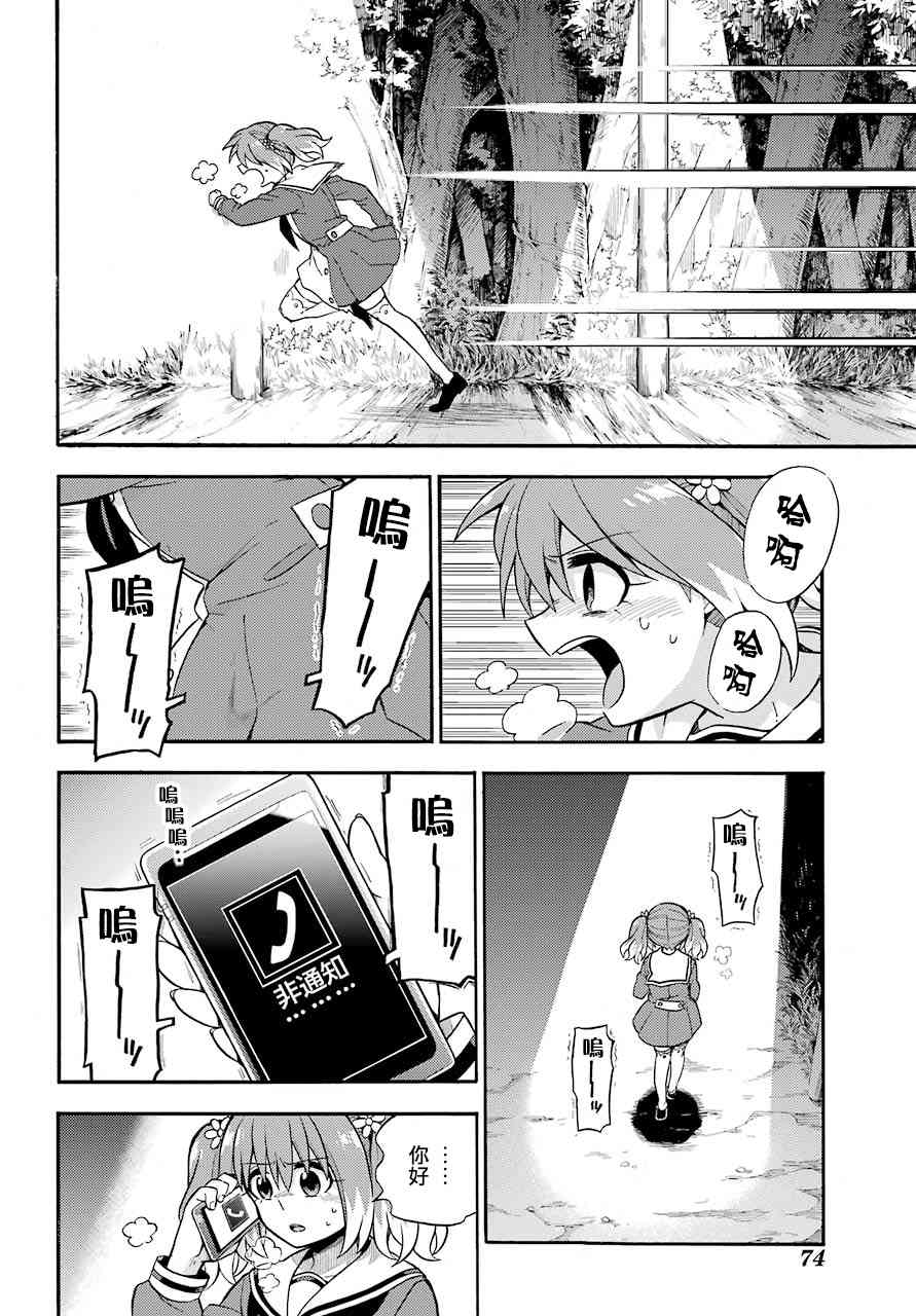 无能的奈奈27话在线观看 - 第28张