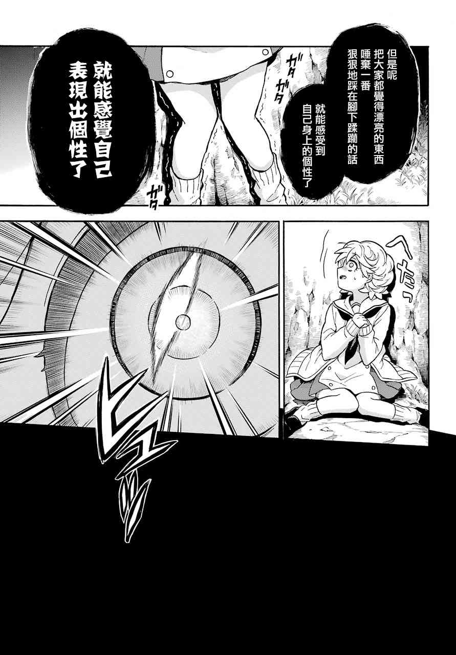 无能的奈奈27话在线观看 - 第27张