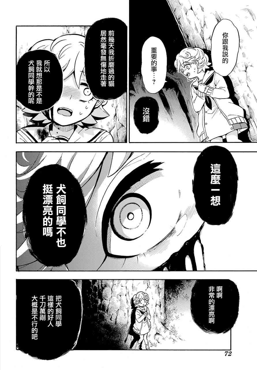无能的奈奈27话在线观看 - 第26张
