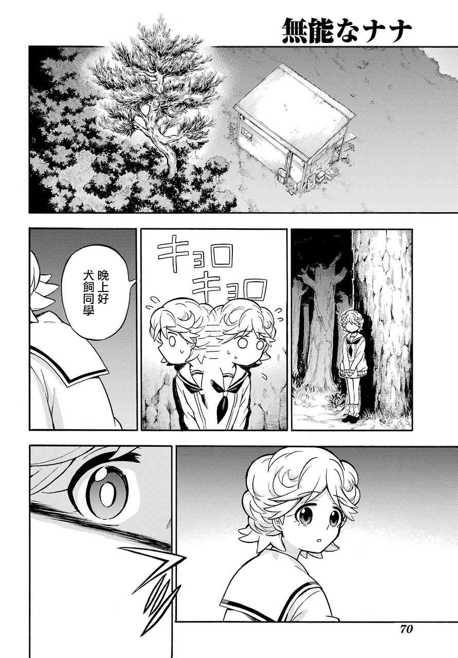 无能的奈奈27话在线观看 - 第24张