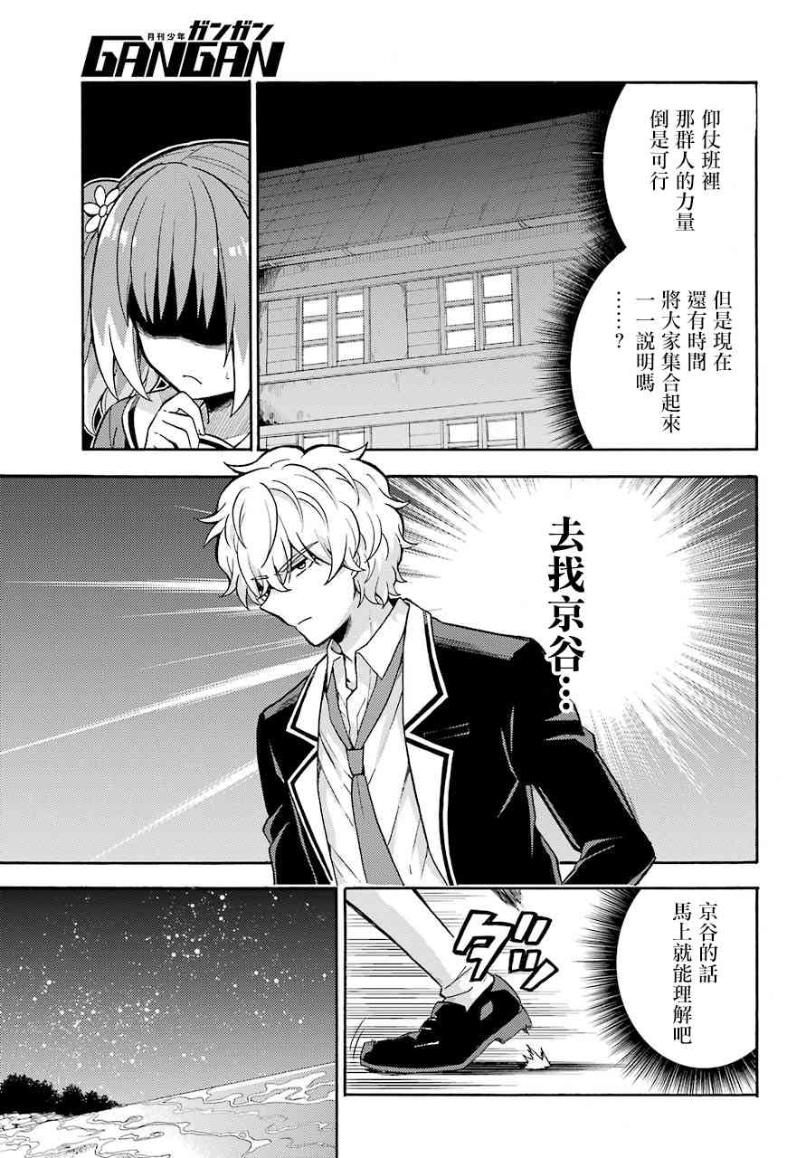 无能的奈奈27话在线观看 - 第23张