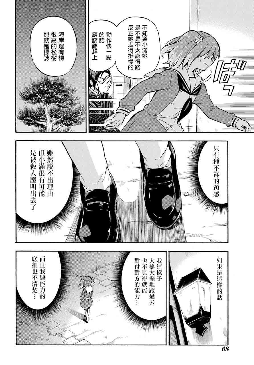 无能的奈奈27话在线观看 - 第22张