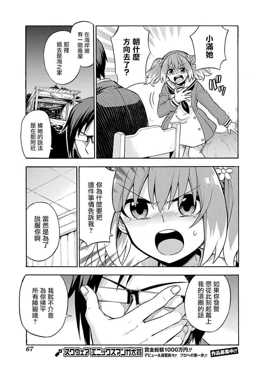 无能的奈奈27话在线观看 - 第21张