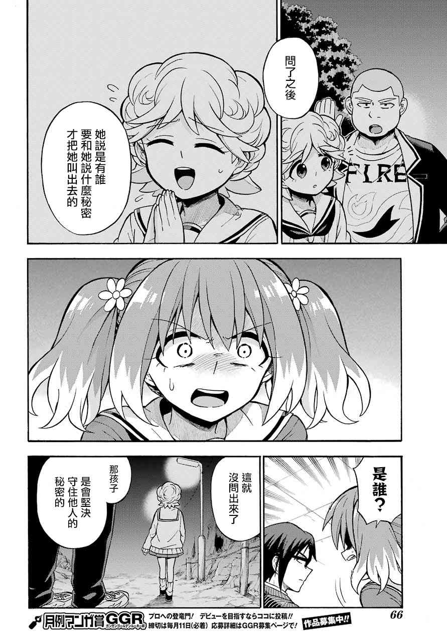 无能的奈奈27话在线观看 - 第20张