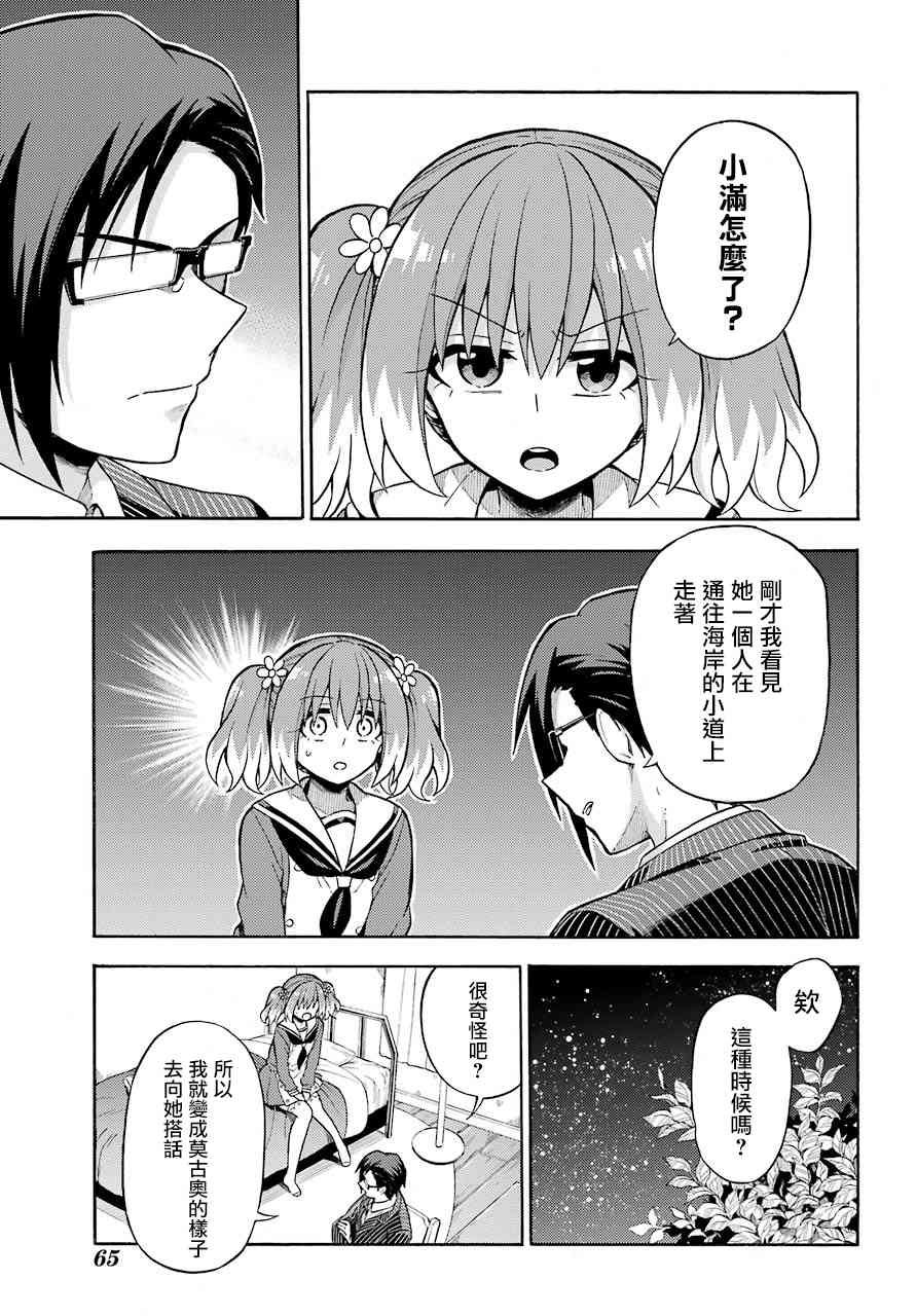 无能的奈奈27话在线观看 - 第19张