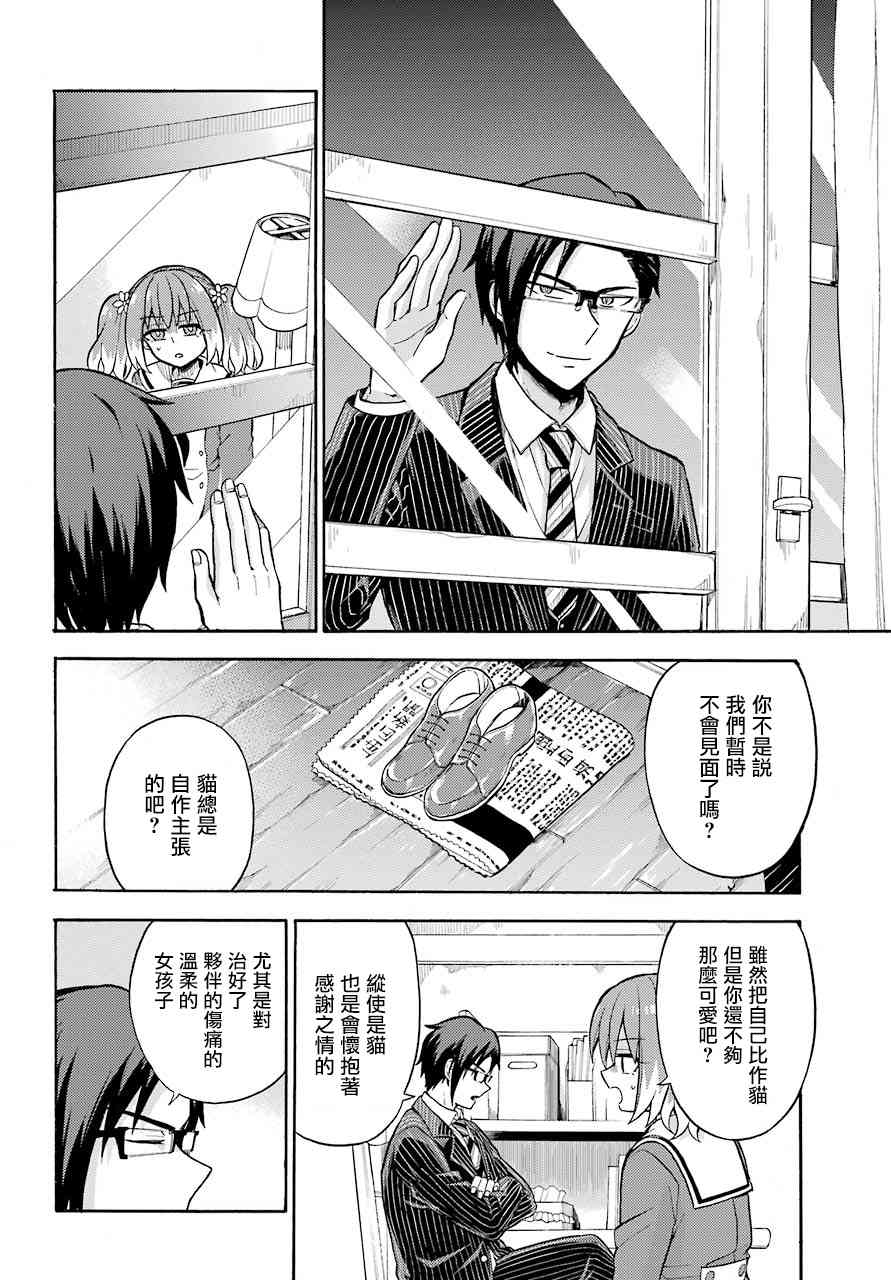 无能的奈奈27话在线观看 - 第18张