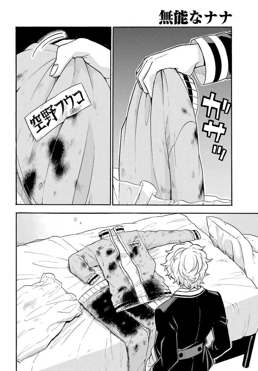 无能的奈奈27话在线观看 - 第16张