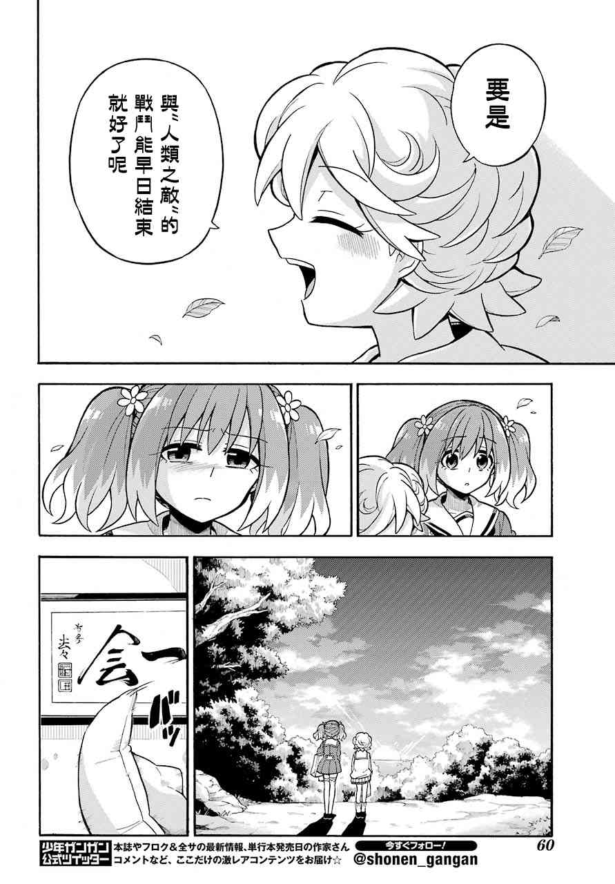无能的奈奈27话在线观看 - 第14张