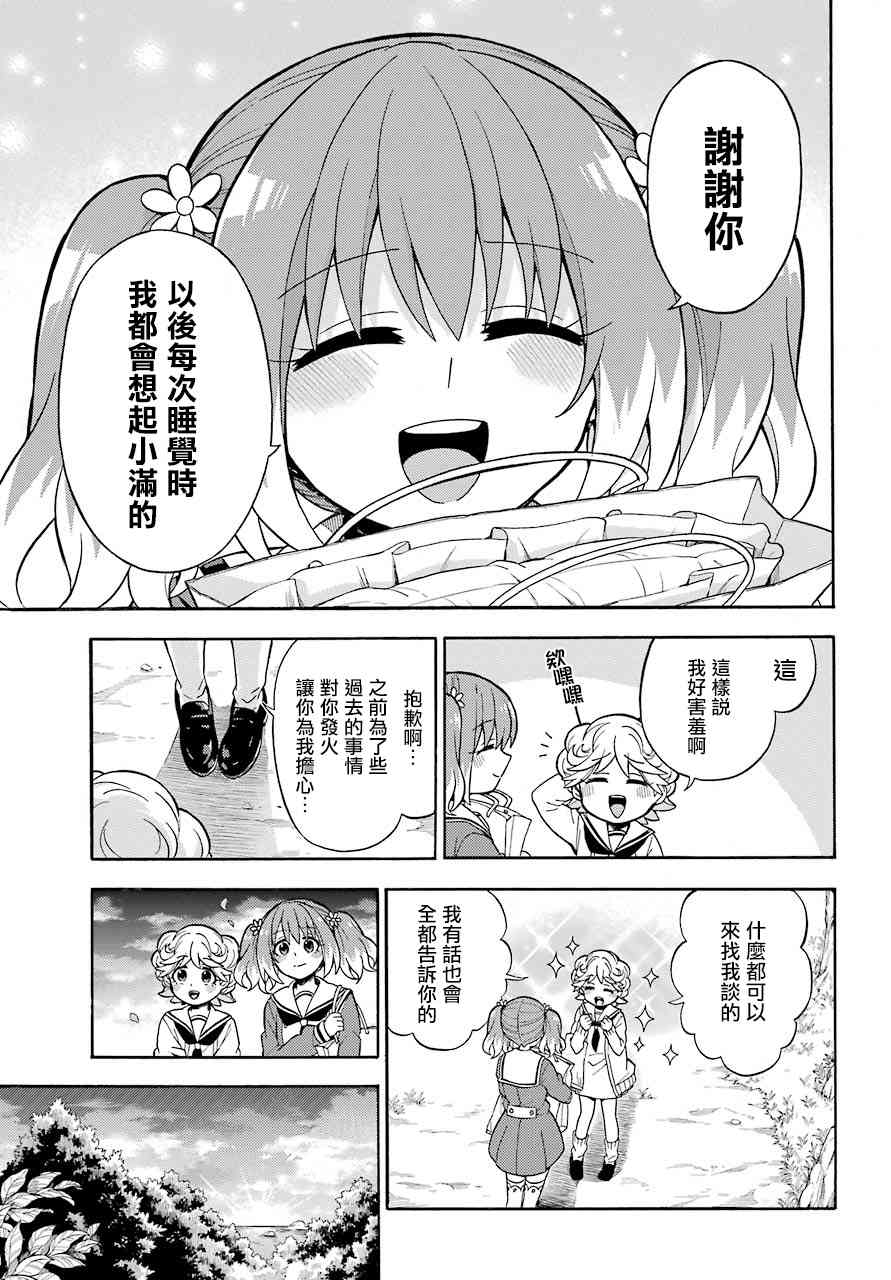 无能的奈奈27话在线观看 - 第13张