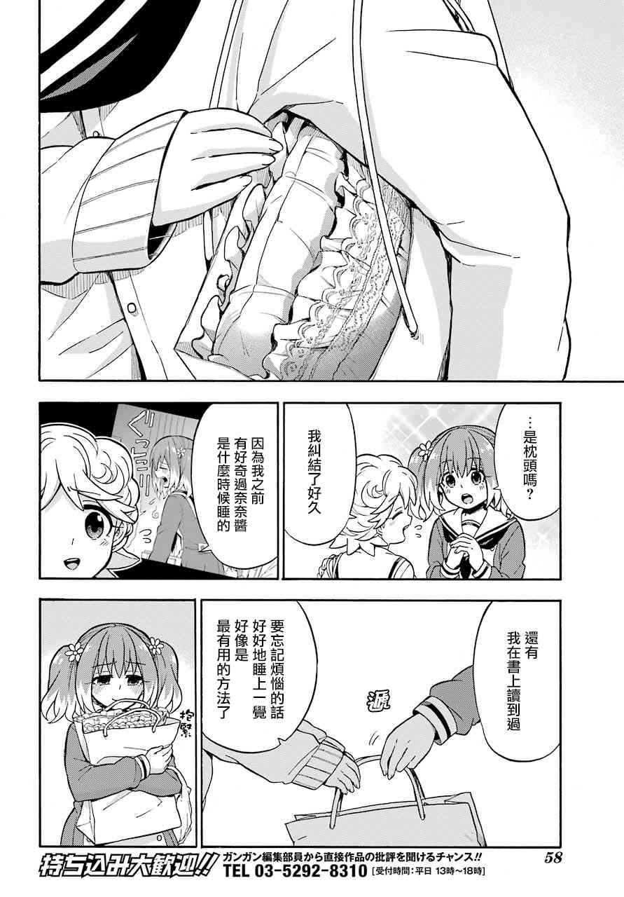 无能的奈奈27话在线观看 - 第12张