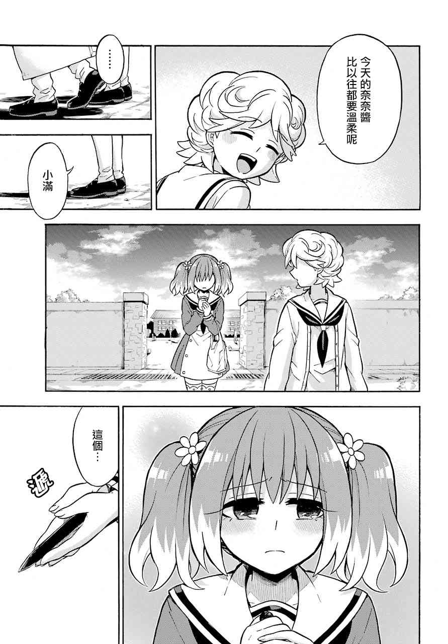 无能的奈奈27话在线观看 - 第9张