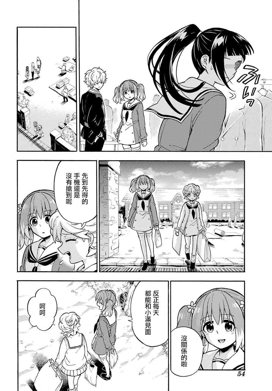 无能的奈奈27话在线观看 - 第8张